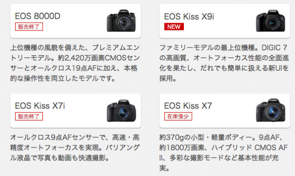 キヤノンeos Kiss X7iが販売終了 Eos Kiss X7が在庫僅少 Dmaniax Com
