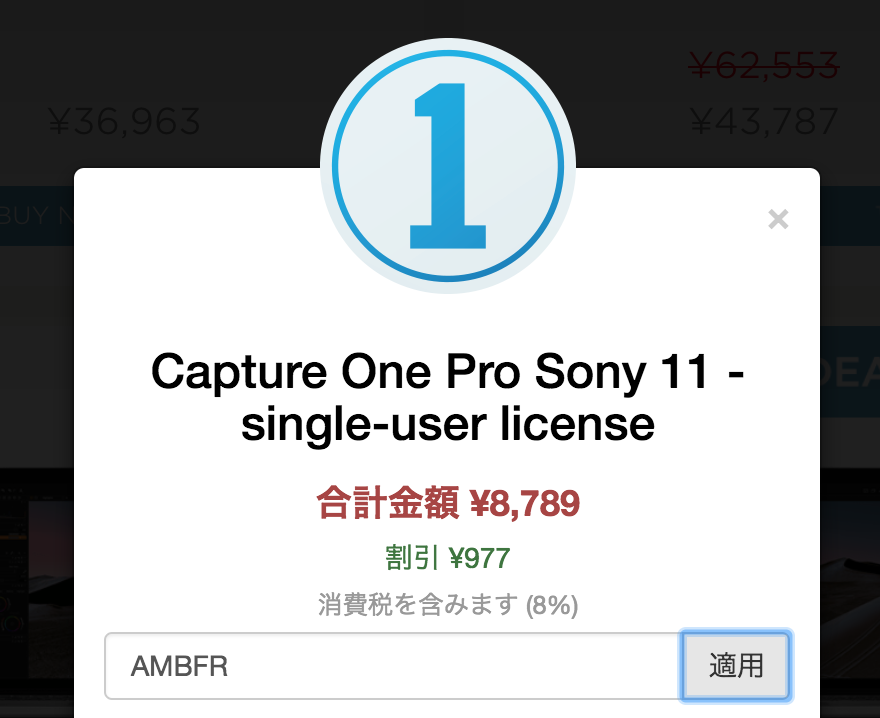 Capture One クーポン, 割引クーポン : 15%OFFCapture One割引コードとクーポン番号 – LXRMP
