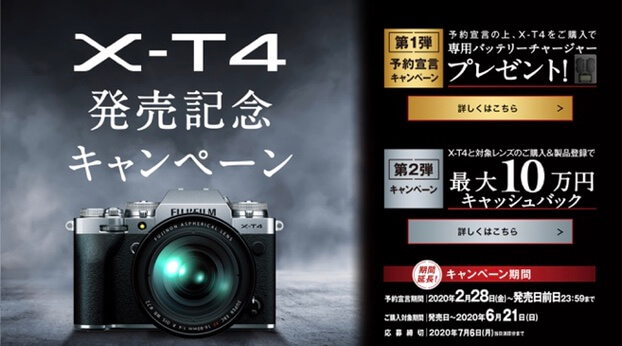 フジフイルム X-T4の発売日決定！まずはブラックモデルからの予約価格 