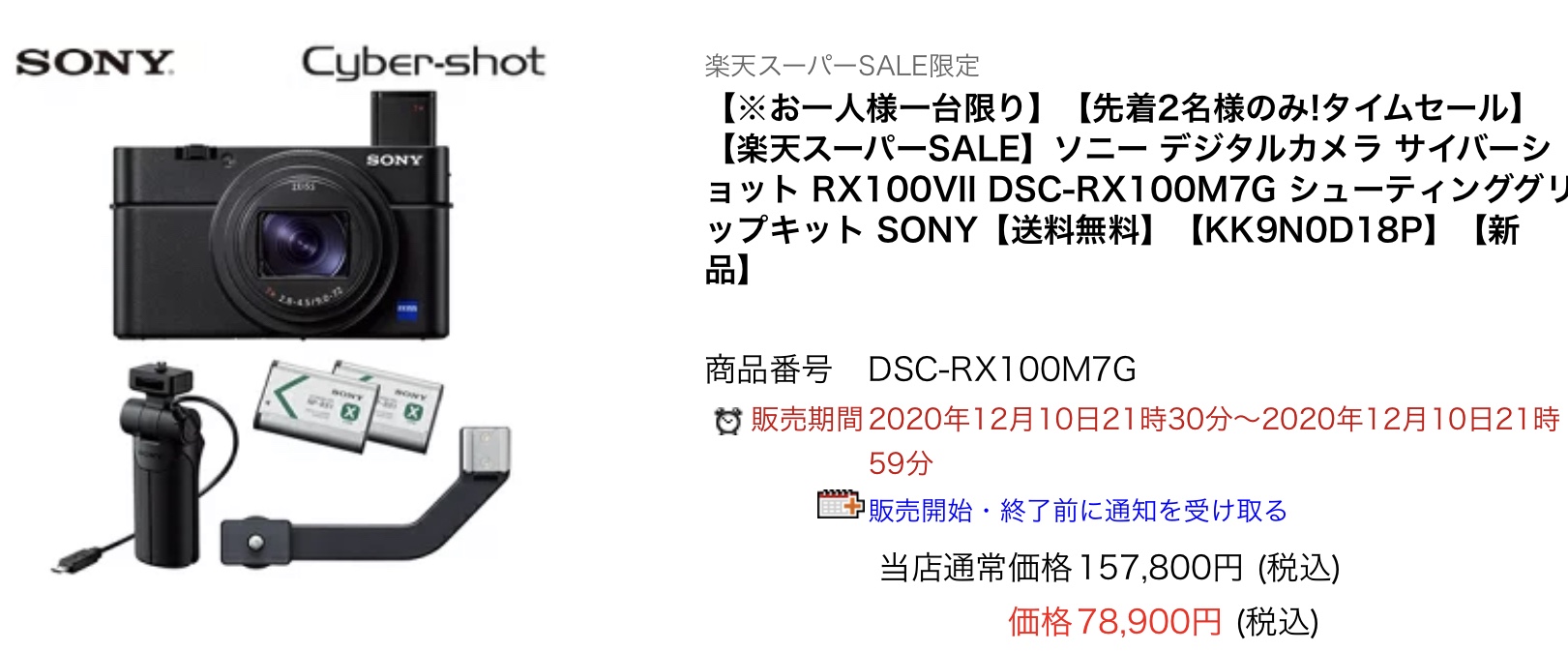 売ります】SONY RX100M2 付属品多数【中古】
