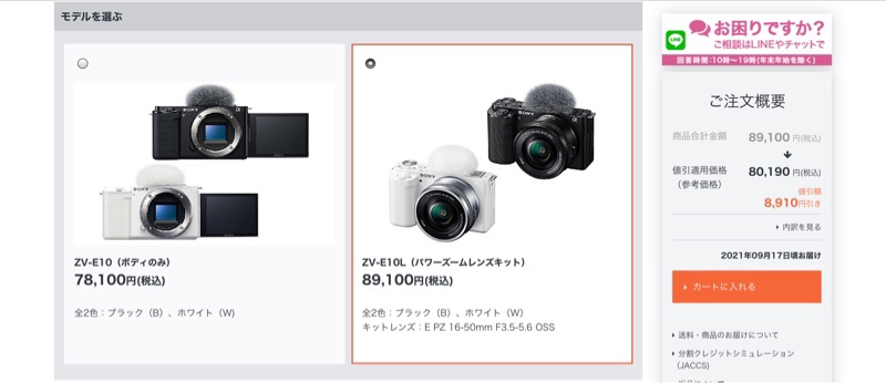 ソニー VLOGCAM ZV-E10 予約開始！実売価格は10％OFFが基本で更なる