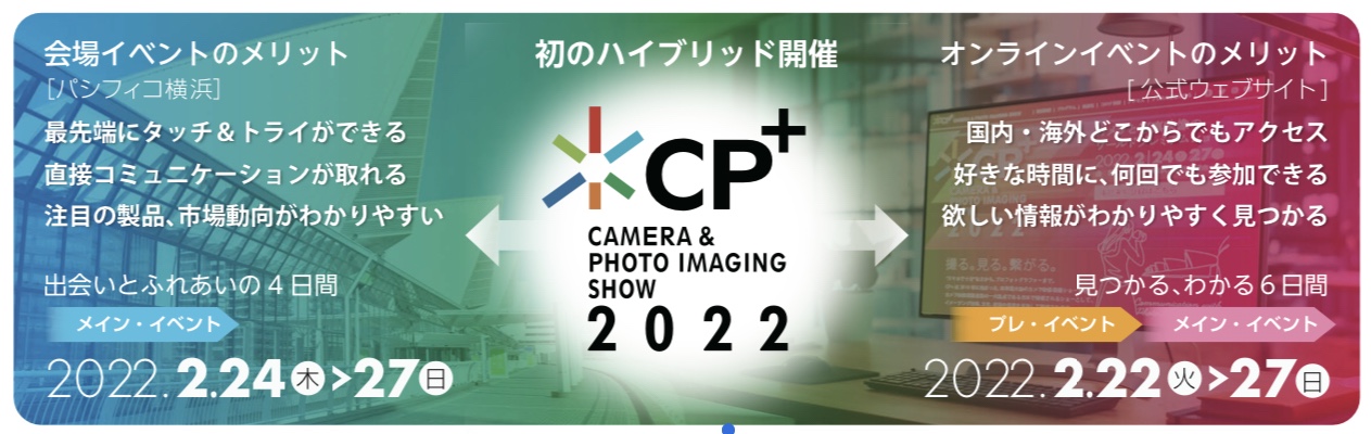 Cp 2022の日程が決定していました 来年はハイブリッド開催 Dmaniax Com