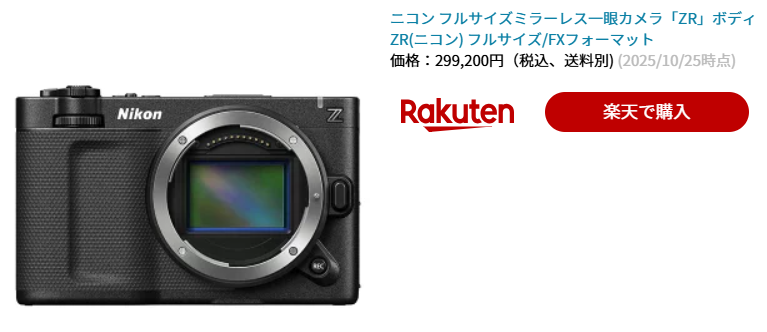 Nikon ZR 予約開始！価格や納期は？ | Dmaniax.com